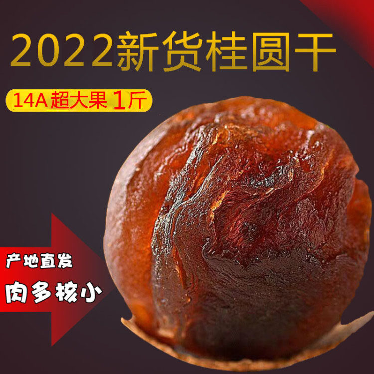 福建桂圆云乡巢核小肉多