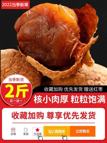 福建特产荔枝干云乡巢核小肉多
