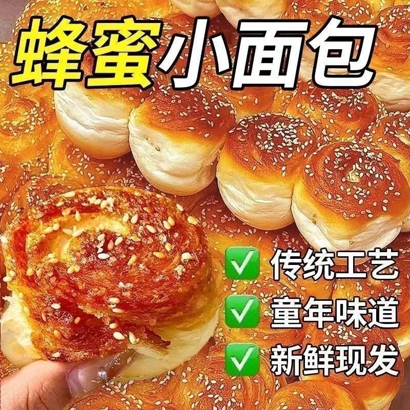 手撕面包蜂蜜小面包老式面包手工制作营养健康代餐早餐软糯脆底