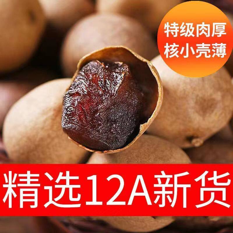 云乡巢桂圆干莆田特产小核桂圆
