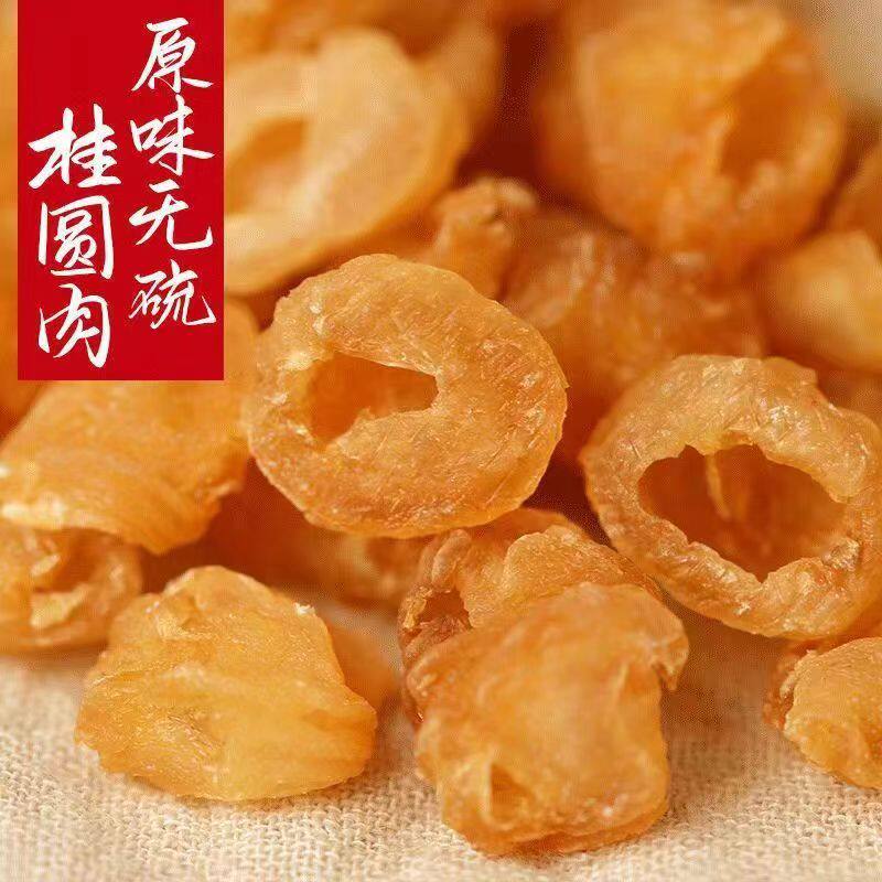 黄金大果无核【桂圆肉干】灯笼空心桂圆肉无核龙眼肉干桂圆肉果肉