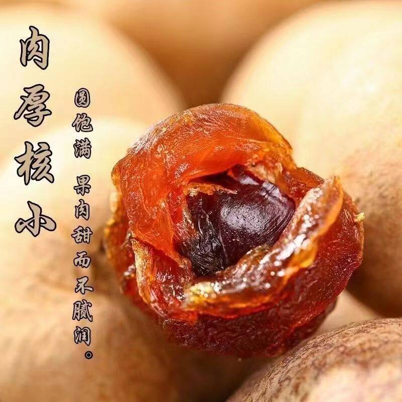 福建48A特大果桂圆龙眼干货福建特产肉厚下午茶营养炖汤泡水煮粥