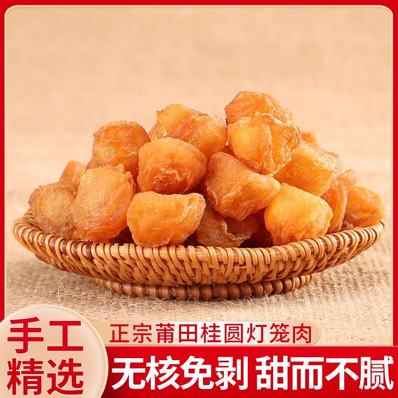 精选空心桂圆肉【桂圆肉】灯笼空心桂圆肉无核龙眼肉干桂圆肉果肉