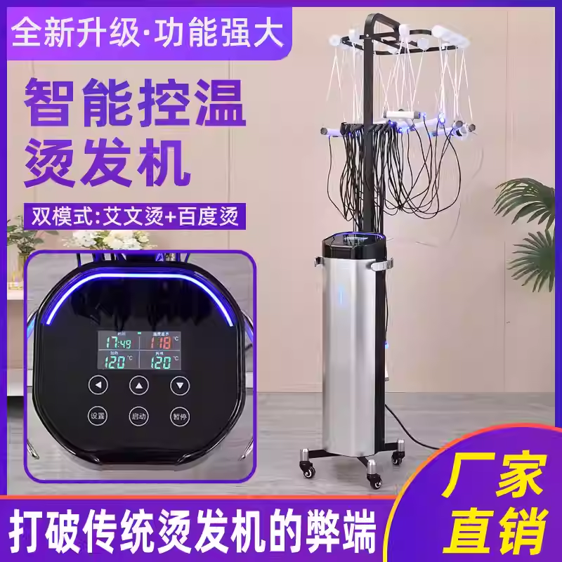 24V艾文热烫恒温机芭菲百度机艾弟美德一键烫理发店陶瓷数码烫发