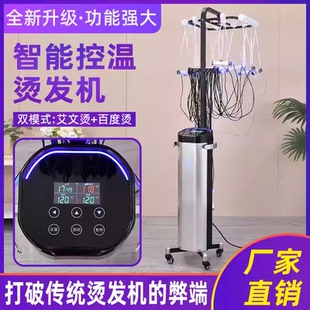 24V艾文热烫恒温机芭菲百度机艾弟美德一键烫理发店陶瓷数码烫发