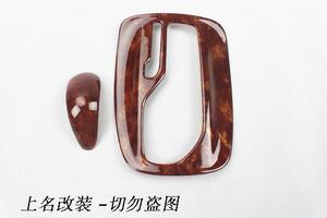 销09-13款别克新君威汽车内饰改装 君威桃木内饰中控档位面板方向