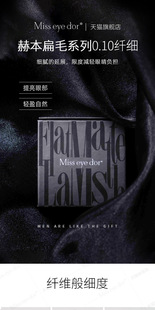 dor eye 超细超轻扁毛0.10粗细黑色单根扁毛 miss 新品