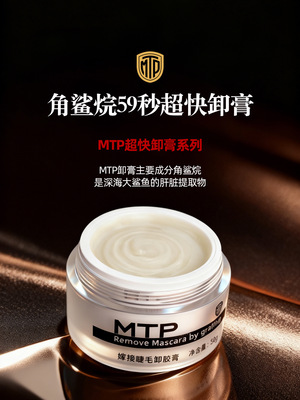 睫毛膏卸睫毛MTP美睫不刺激