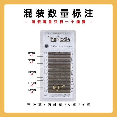 浓密纤维毛假睫毛美睫睫毛MTP