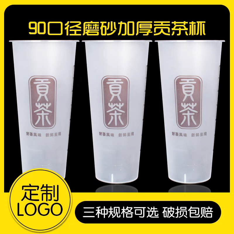 加厚款500ml贡茶磨砂注塑杯一次性700ml高透塑料水果茶杯子带盖