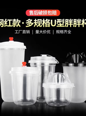 潮流加厚款U型奶茶杯子一次性90/95口径胖胖杯圣代杯500ml700商用