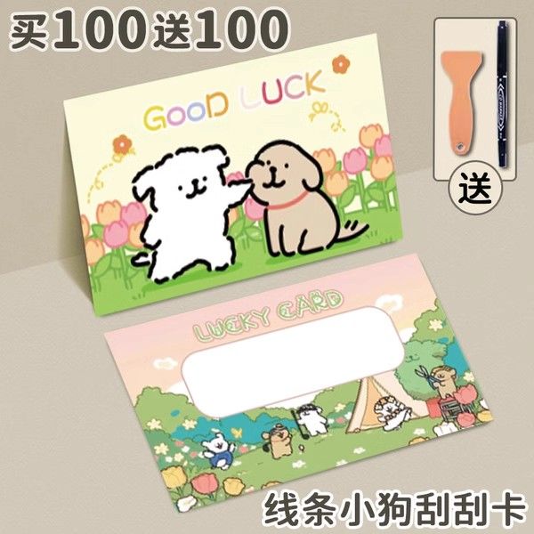 线条小狗刮刮卡小学生奖励刮刮乐卡片教师激励兑换券自制积分卡