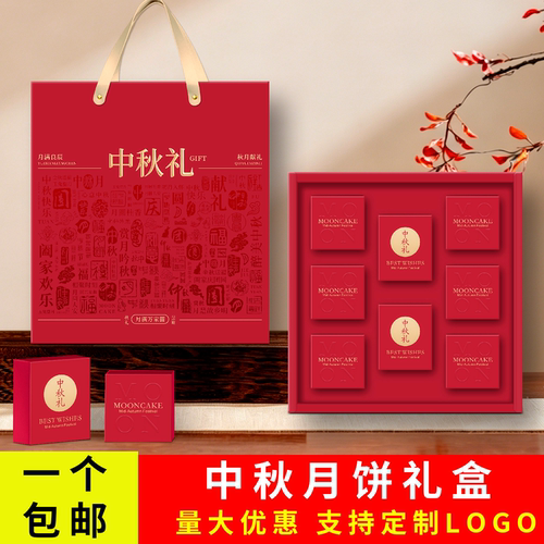 中秋月饼盒6粒8粒月饼盒子批发