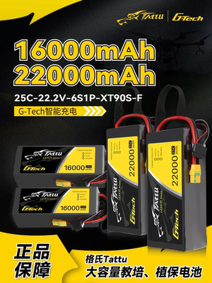 格氏格式电池TATTU16000/22000mAh6S22.2V无人机植保教培CAAC电池