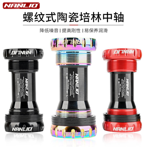 NANLIO陶瓷bb曲柄中轴