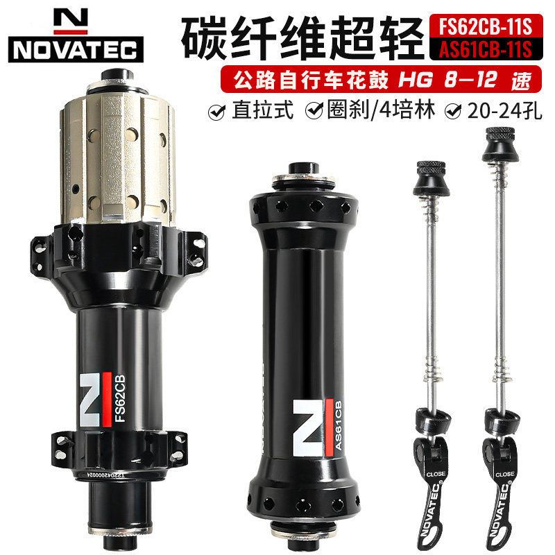 NOVATEC久裕FS62CB公路花鼓碳纤超20/24孔直拉V刹小轮折叠车花鼓