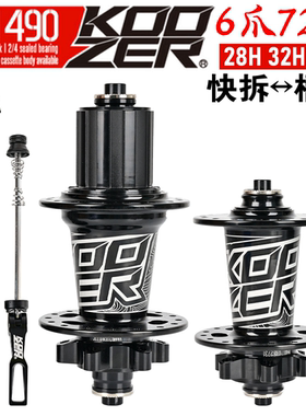 koozer XM490花鼓培林72响山地自行车六钉碟刹28 32 36孔改装轮毂