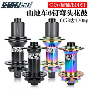 KOOZER450花鼓BOOST 110*15 148*12弯头32/28孔六钉碟刹120响轮毂