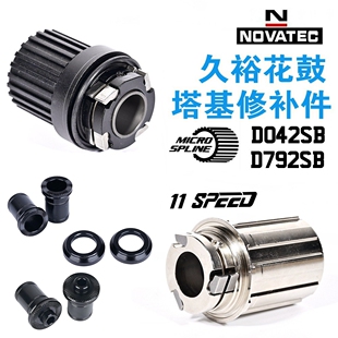 Novatec久裕塔基041 792塔基HG 791 12速塔基侧盖花鼓修补 042