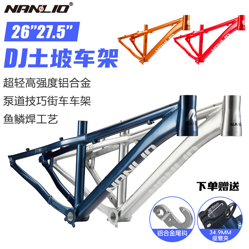 南鸟山地车铝合金车架土坡车26/27.5寸硬尾快拆碟刹速降越野车架
