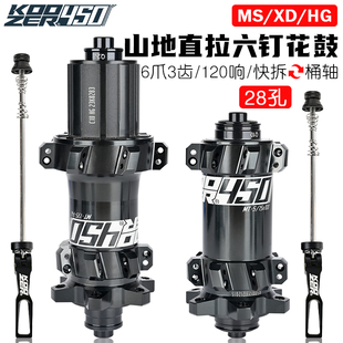 KOOZER450花鼓直拉28孔快拆桶轴120响六钉碟刹4培林自行车花鼓