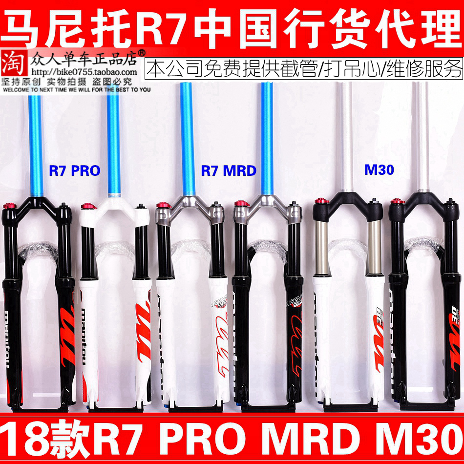 Manitou馬尼托R7 PRO前叉氣叉 MRD前叉M30山地車氣叉保修帶碼超輕