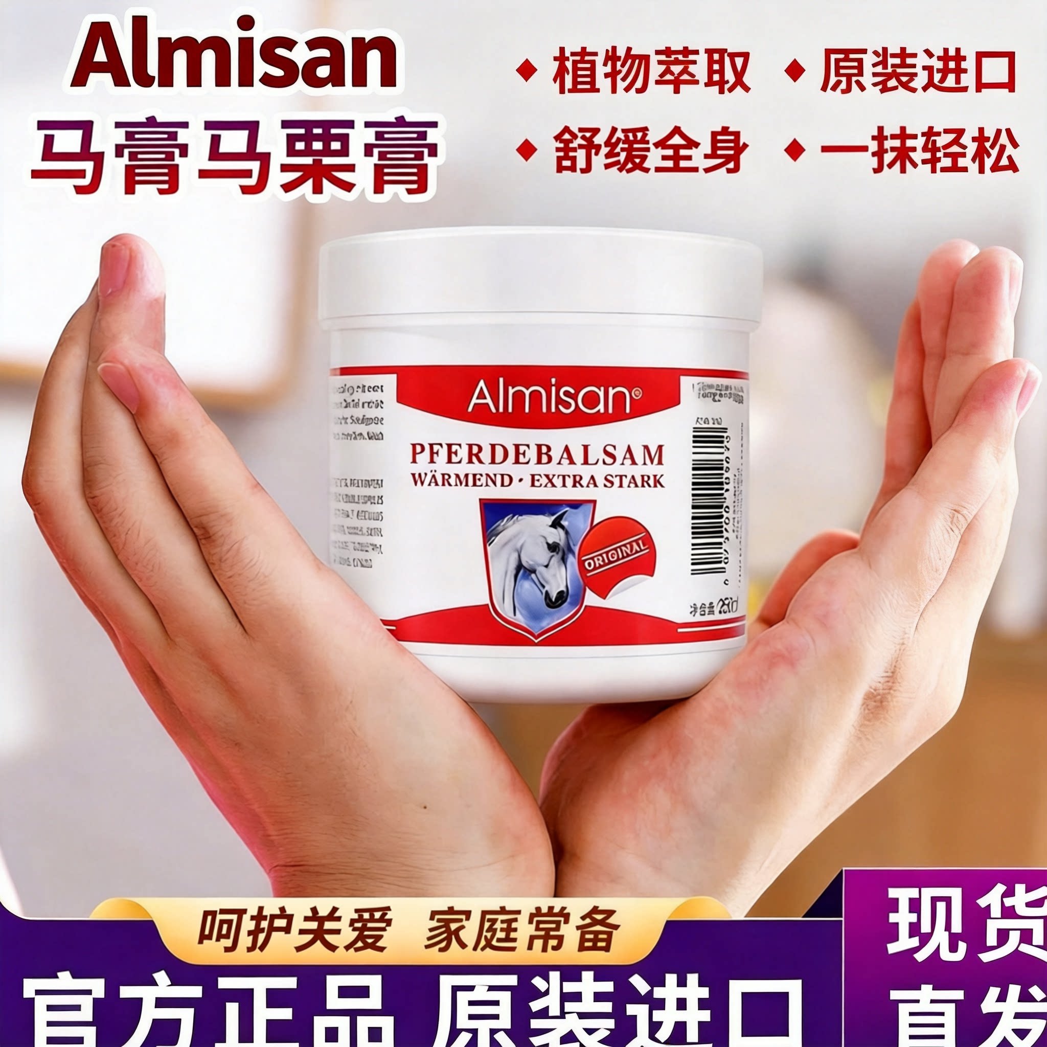 almisan德国马膏原装进口