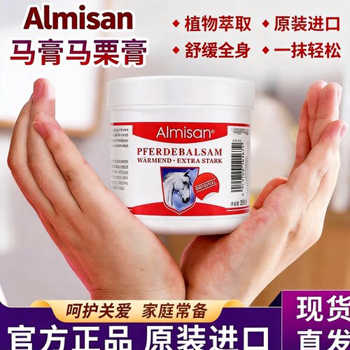 almisan德国马膏原装进口