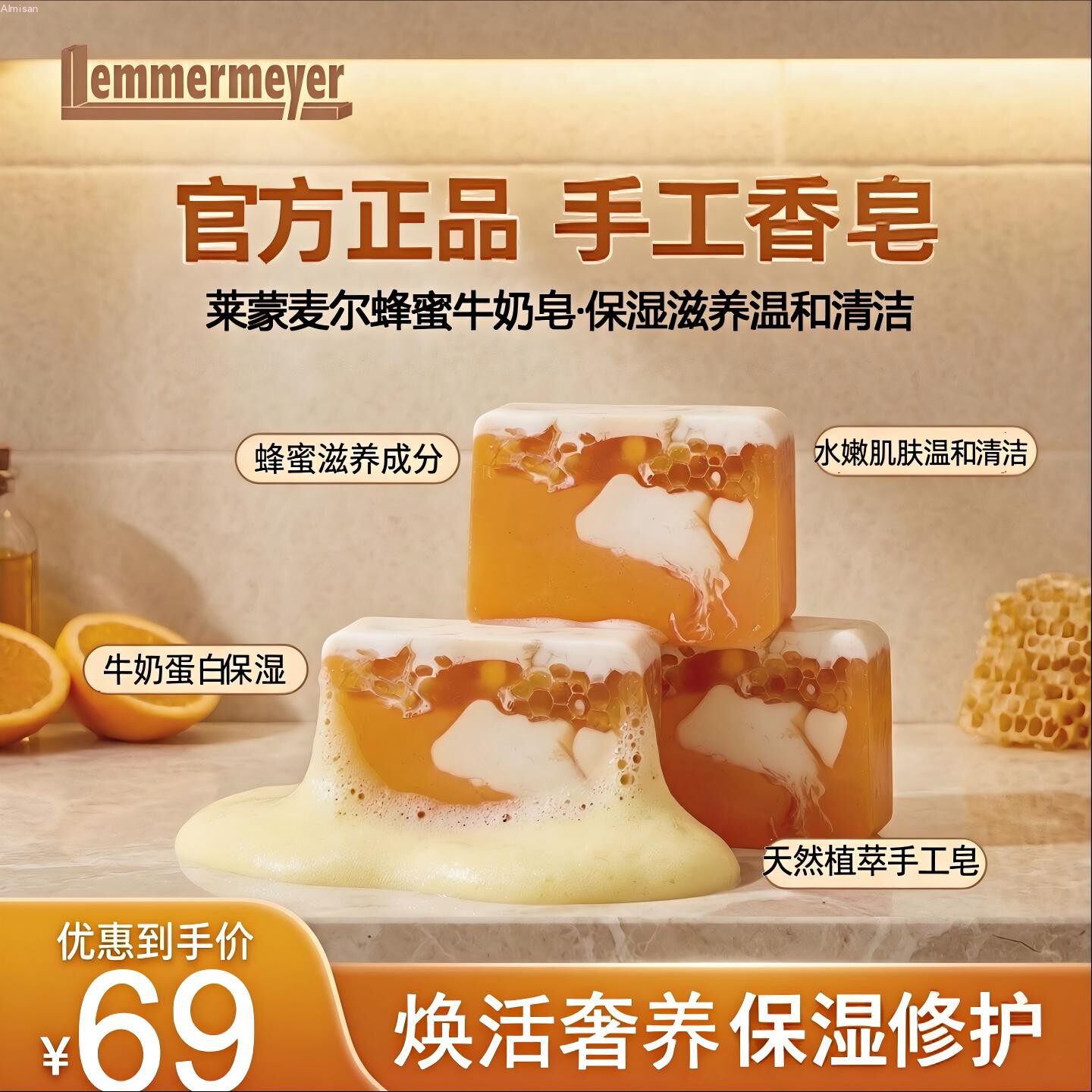 莱蒙麦尔蜂蜜牛奶精油手工皂拉脱维原装进口官方正品洗脸沐浴香皂