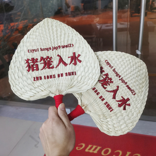 【猪笼入水】粤语新款夏季手工葵扇草编团扇粽叶蒲扇印字刺绣logo