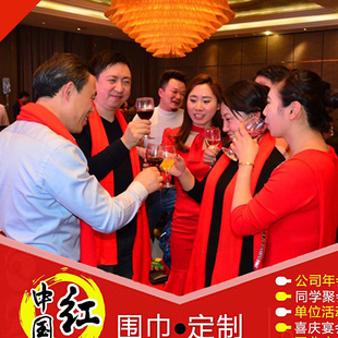 年会红围巾定制公司庆典大红色男女本命年礼品正红围巾刺绣logo