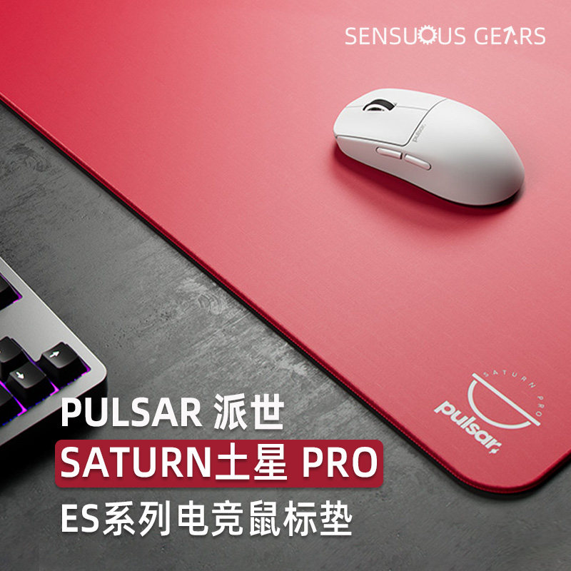 派世 Pulsar eS LGG 土星Pro 均衡控制电竞游戏鼠标垫FPS防滑布垫