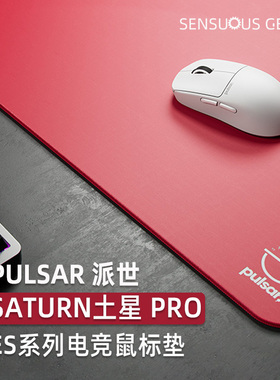 派世 Pulsar eS LGG 土星Pro 均衡控制电竞游戏鼠标垫FPS防滑布垫