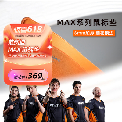 范纳迪Fnatic MAX鼠标垫游戏电竞PORON棉橙色超大比赛CSGO2瓦吃鸡