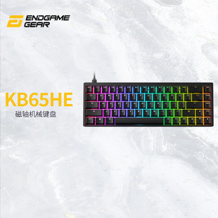 KB65HE霍尔效应键盘 ENDGAME 磁轴cnc外壳 瓦洛兰特 无畏契约键盘