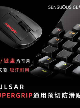 派世 PULSAR 韩国 Supergrip预切割通用防滑贴 适用于任意鼠标 键