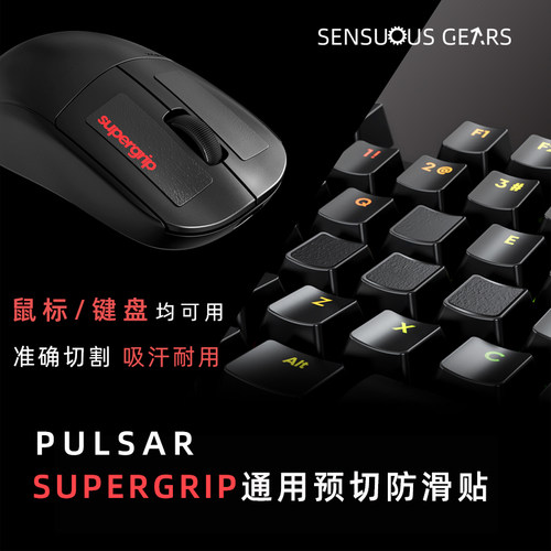 派世预切割通用鼠标键盘防滑贴