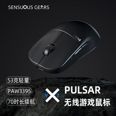 PulsarX2V2无线电竞游戏鼠标