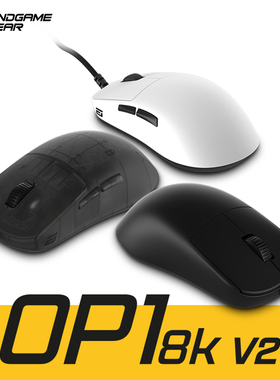 ENDGAME GEAR OP1 8K升级版 OP1 8KV2 轻量化有线电竞游戏鼠标