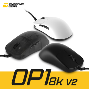 ENDGAME GEAR OP1 8K升级版 OP1 8KV2 轻量化有线电竞游戏鼠标