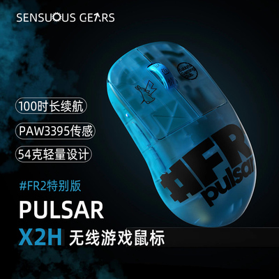 Pulsar派世X2H轻量化无线鼠标