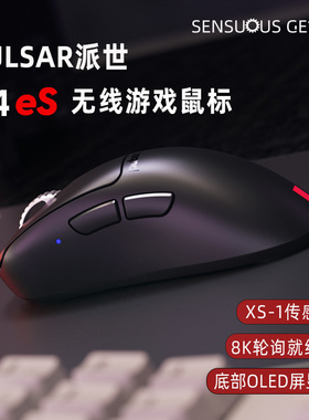 Pulsar派世 V4 X2H eS OLED屏电竞游戏鼠标免驱 瓦罗兰特 CS2