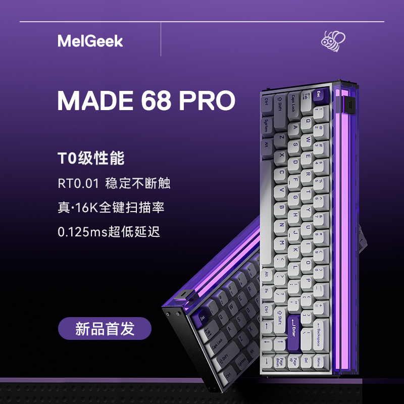 MelGeek小蜜蜂Made68磁轴键盘