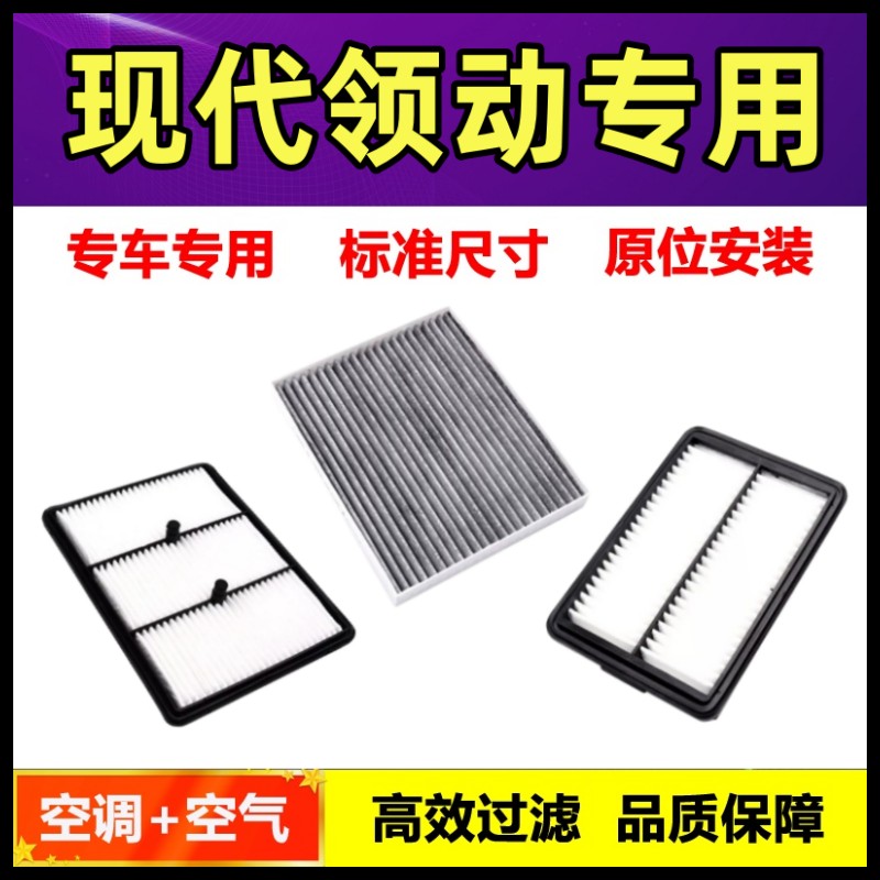 适配16-23款北京现代领动空调滤芯原厂升级空气格专用19汽车空滤