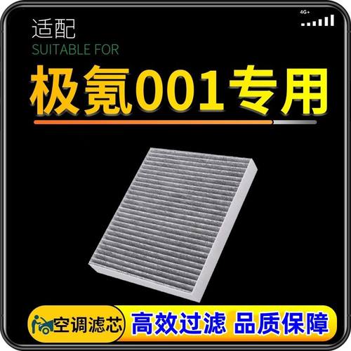 适配21-25款极氪001空调滤芯FR原装升级ME滤清器汽车WE冷气格YOU