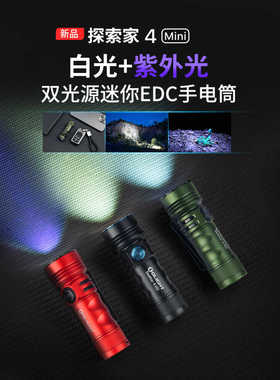 OLIGHT傲雷Seeker 4Mini探索家迷你强光充电手电筒紫外线灯