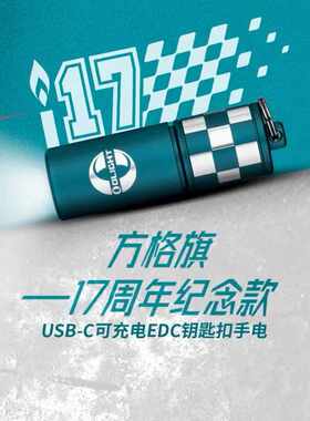 OLIGHT傲雷i17周年纪念款方格旗可充电EDC迷你钥匙扣手电
