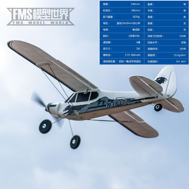 FMS 540MM PA-18 미니 원격 제어 장난감 고정익 전기 원격 제어 항공기 초보자를 위한 비행 훈련 기계로 복귀