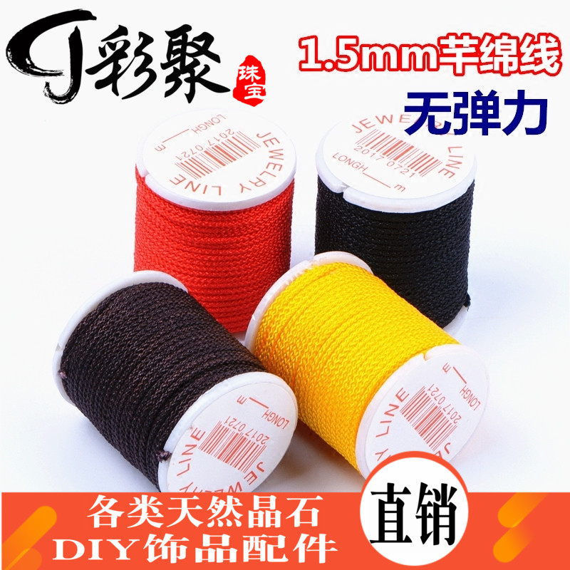DIY手工编织绳棉线玉线文玩串珠
