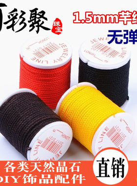 DIY手工编织绳棉线玉线文玩串珠